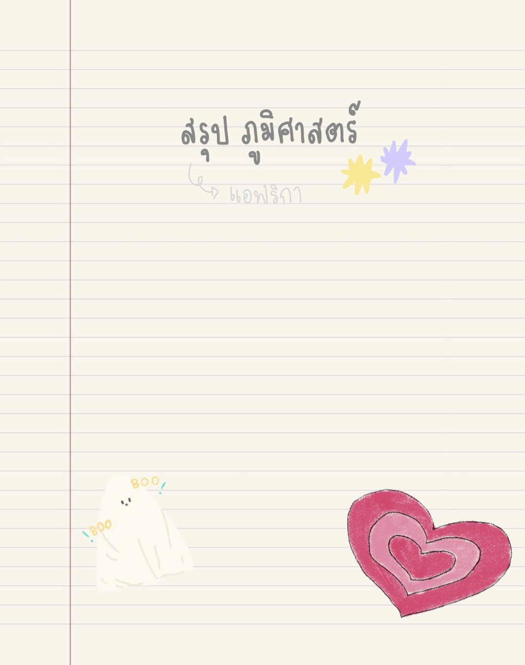 สรุปทวีปแอฟริกา